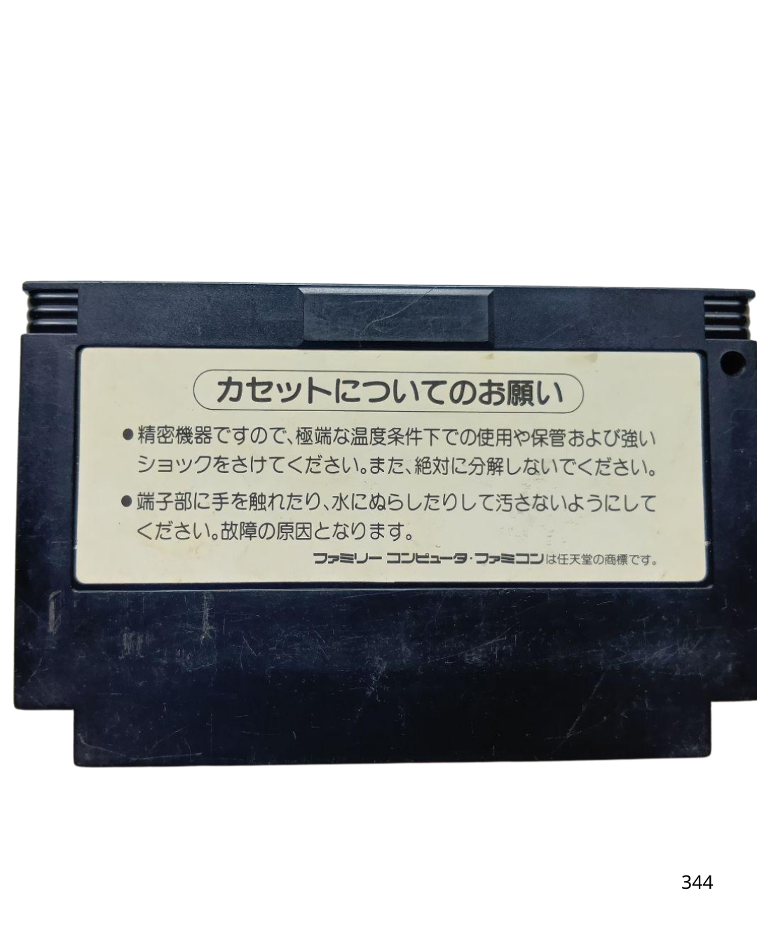 Famicom software Biomiracle I'm Upa