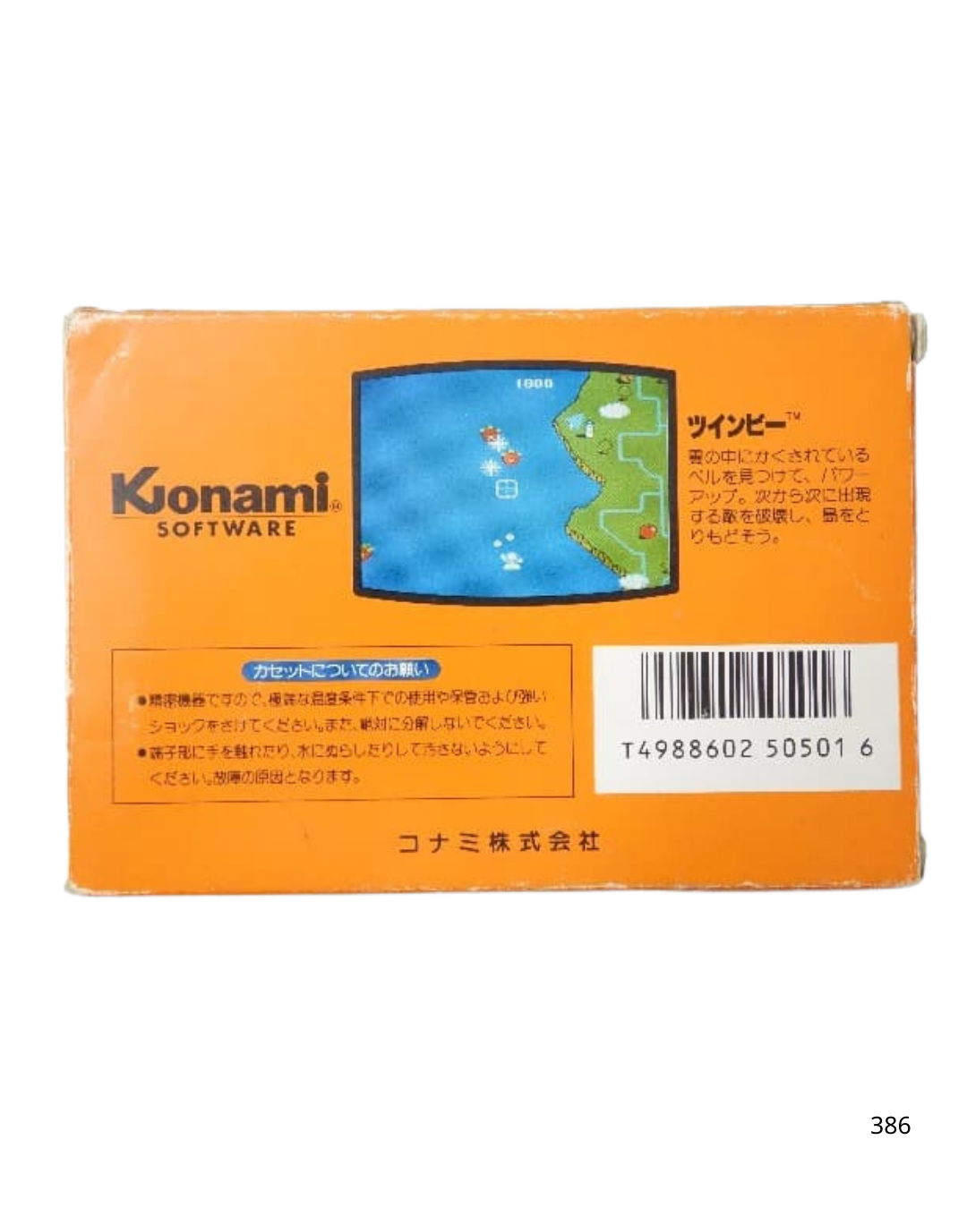 Famicom software TwinBee