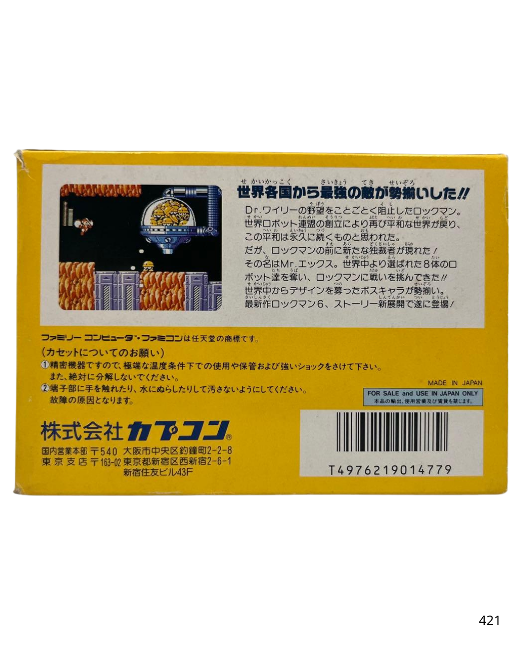 Famicom software Rockman 6: The Greatest Battle in History