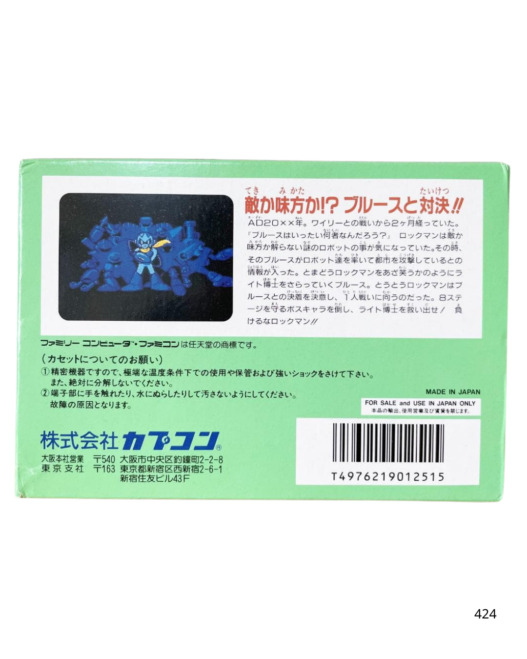 Famicom software Rockman 5