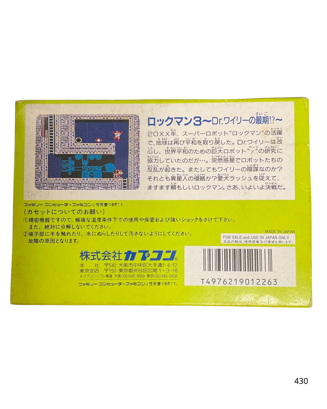 Famicom software Rockman 3