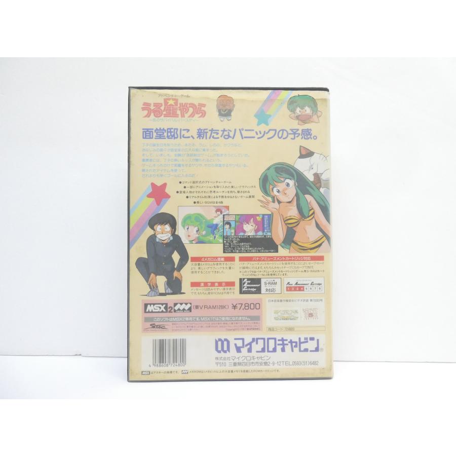 MSX Urusei Yatsura Love Survival Birthday Retro Software �¢WE2535