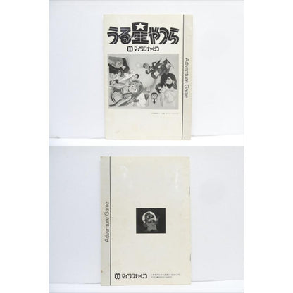 MSX Urusei Yatsura Love Survival Birthday Retro Software �¢WE2535