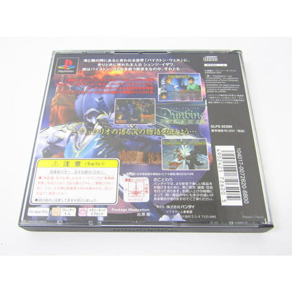 PlayStation PlayStation Aura Warrior Dunbine: Legend of the Holy Warriors Game Software �ßWE1871