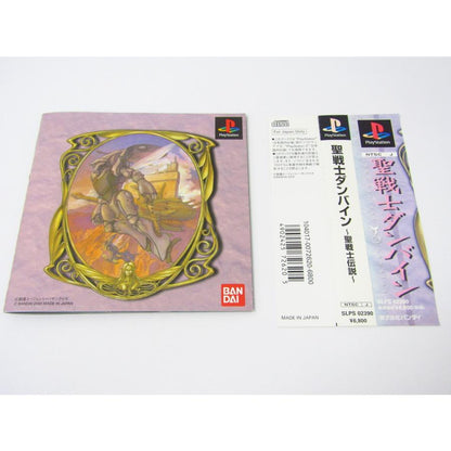 PlayStation PlayStation Aura Warrior Dunbine: Legend of the Holy Warriors Game Software �ßWE1871