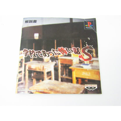 PlayStation PlayStation School Horror Stories S Game Software �ßWE1877